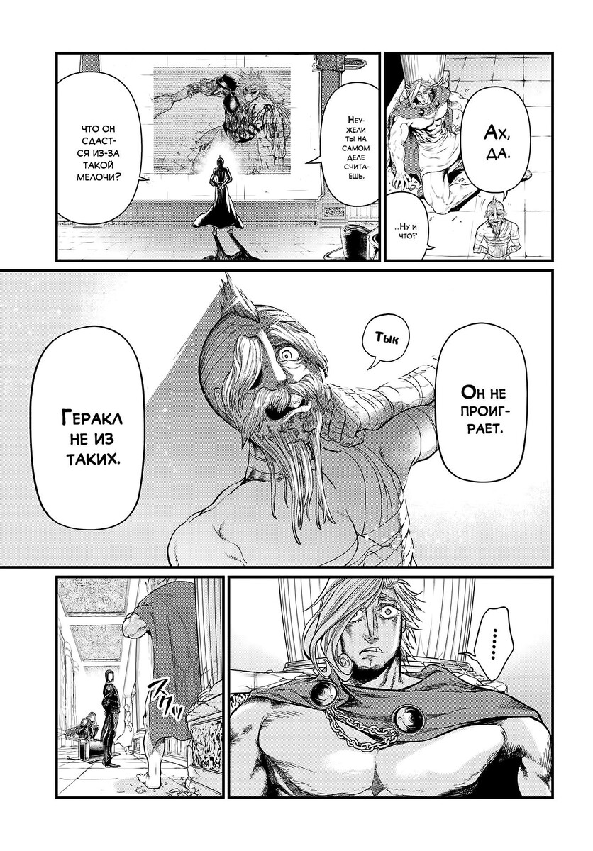 Страница 12 главы 27 манги Повесть о Конце Света / Record of Ragnarok