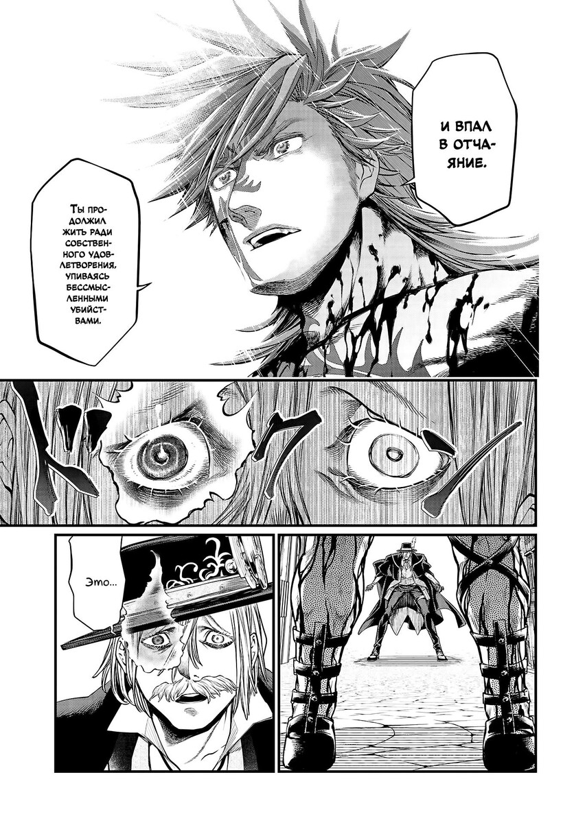 Страница 24 главы 27 манги Повесть о Конце Света / Record of Ragnarok