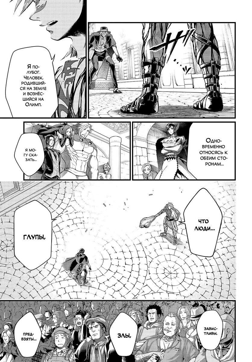 Страница 26 главы 27 манги Повесть о Конце Света / Record of Ragnarok