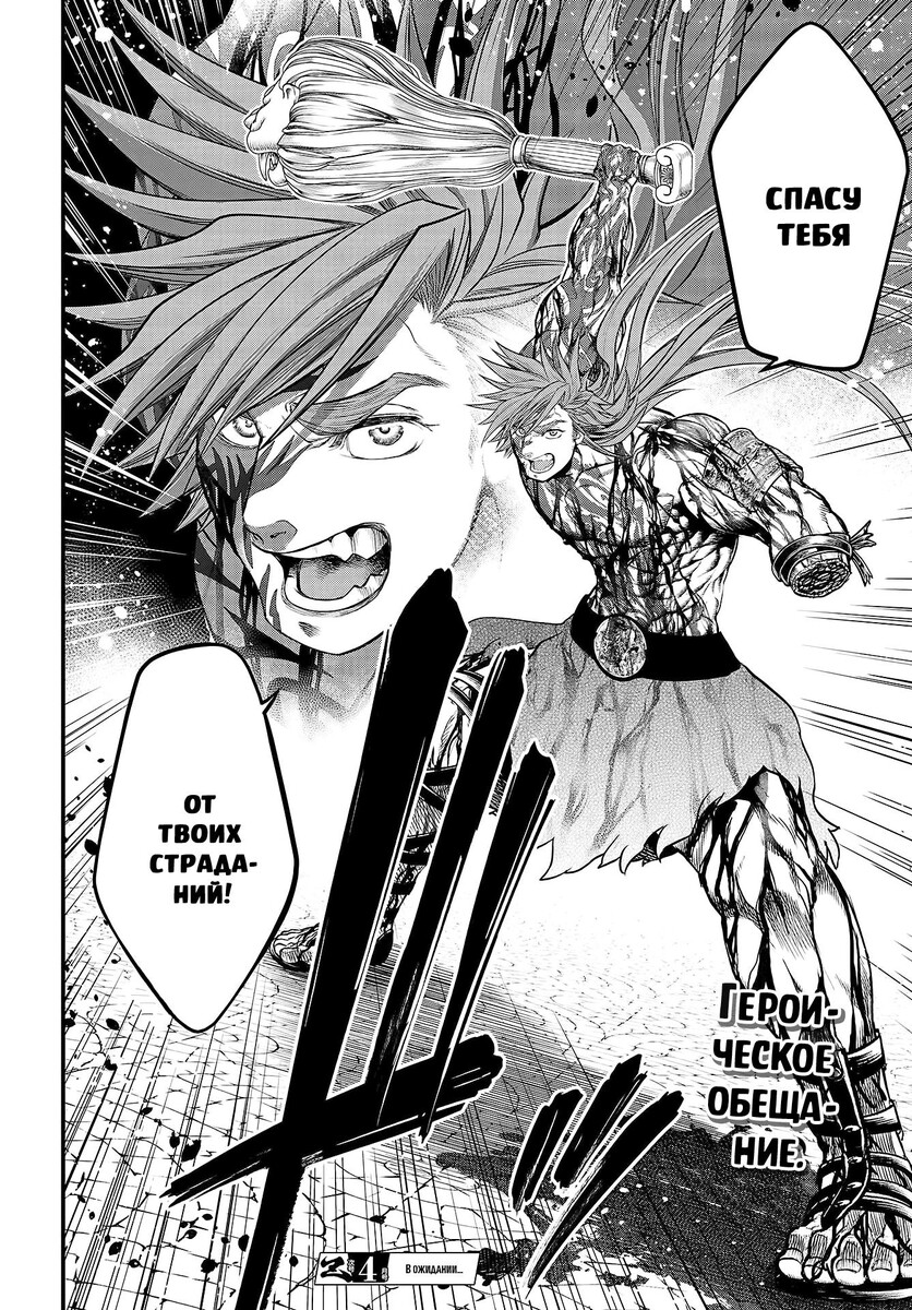 Страница 32 главы 27 манги Повесть о Конце Света / Record of Ragnarok