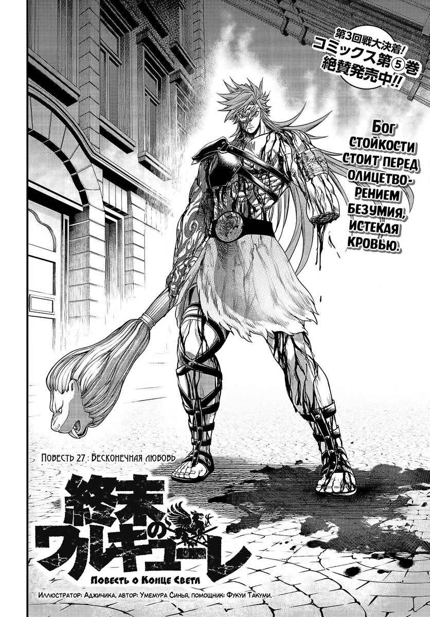 Страница 5 главы 27 манги Повесть о Конце Света / Record of Ragnarok