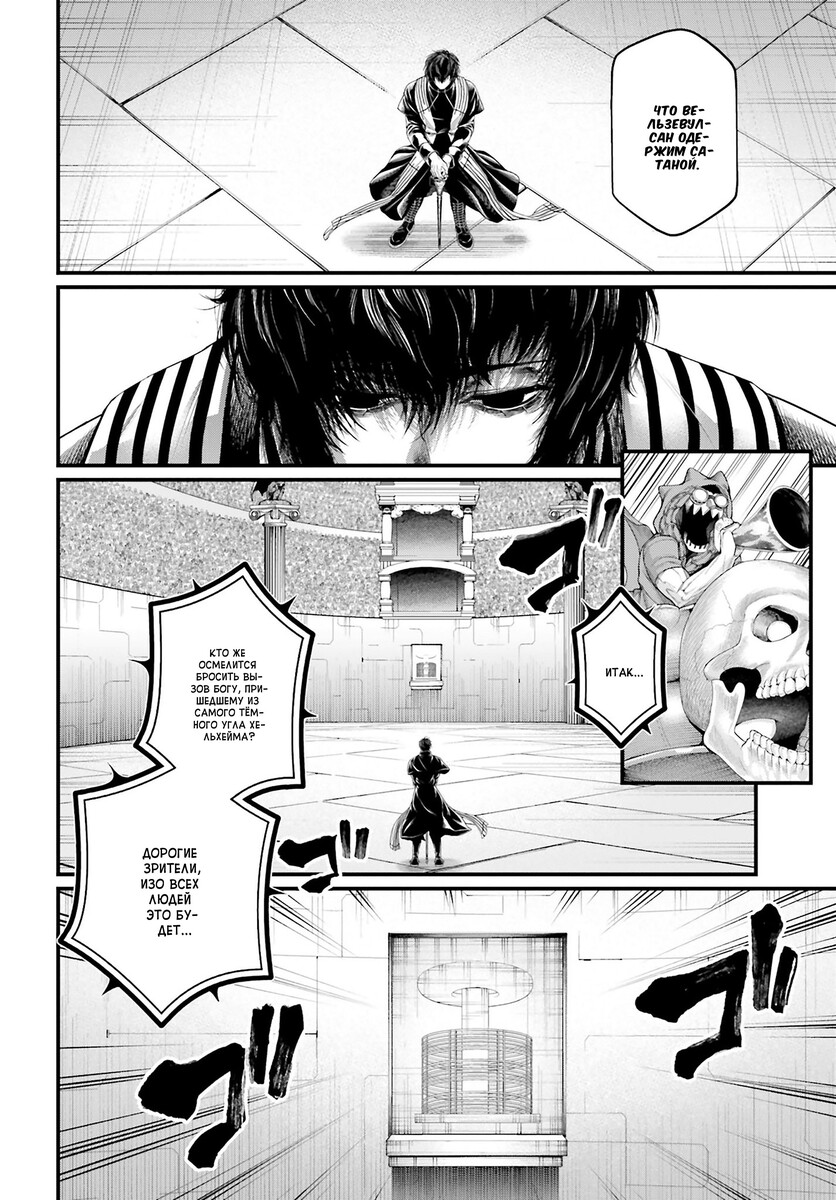 Страница 18 главы 68 манги Повесть о Конце Света / Record of Ragnarok