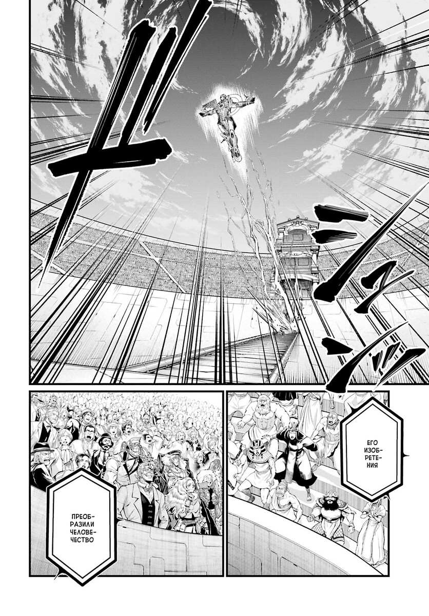 Страница 26 главы 68 манги Повесть о Конце Света / Record of Ragnarok