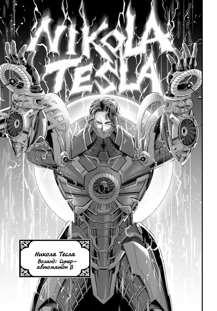 Страница 29 главы 68 манги Повесть о Конце Света / Record of Ragnarok