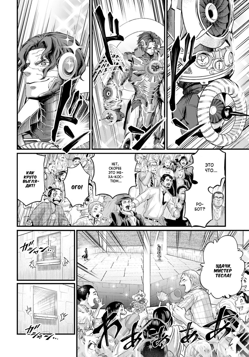 Страница 30 главы 68 манги Повесть о Конце Света / Record of Ragnarok