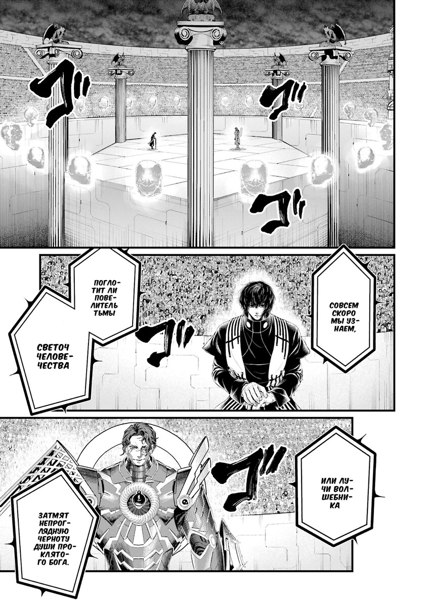 Страница 31 главы 68 манги Повесть о Конце Света / Record of Ragnarok