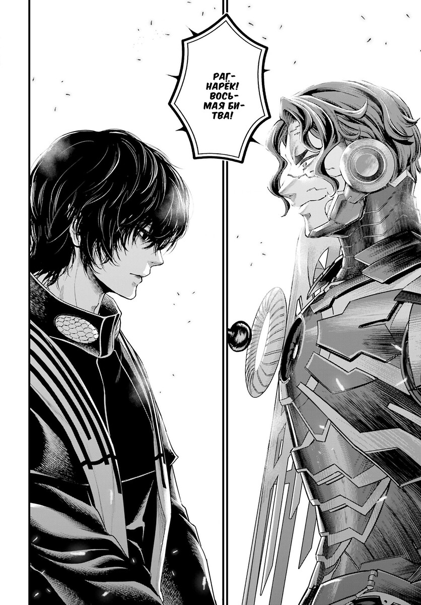 Страница 32 главы 68 манги Повесть о Конце Света / Record of Ragnarok