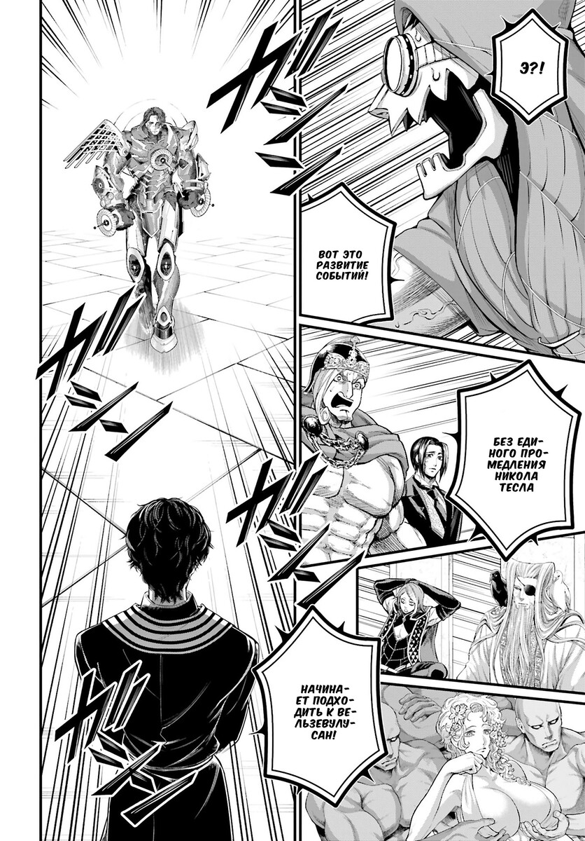 Страница 34 главы 68 манги Повесть о Конце Света / Record of Ragnarok