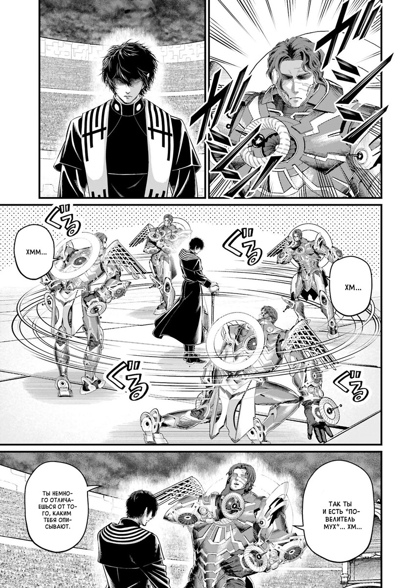 Страница 35 главы 68 манги Повесть о Конце Света / Record of Ragnarok