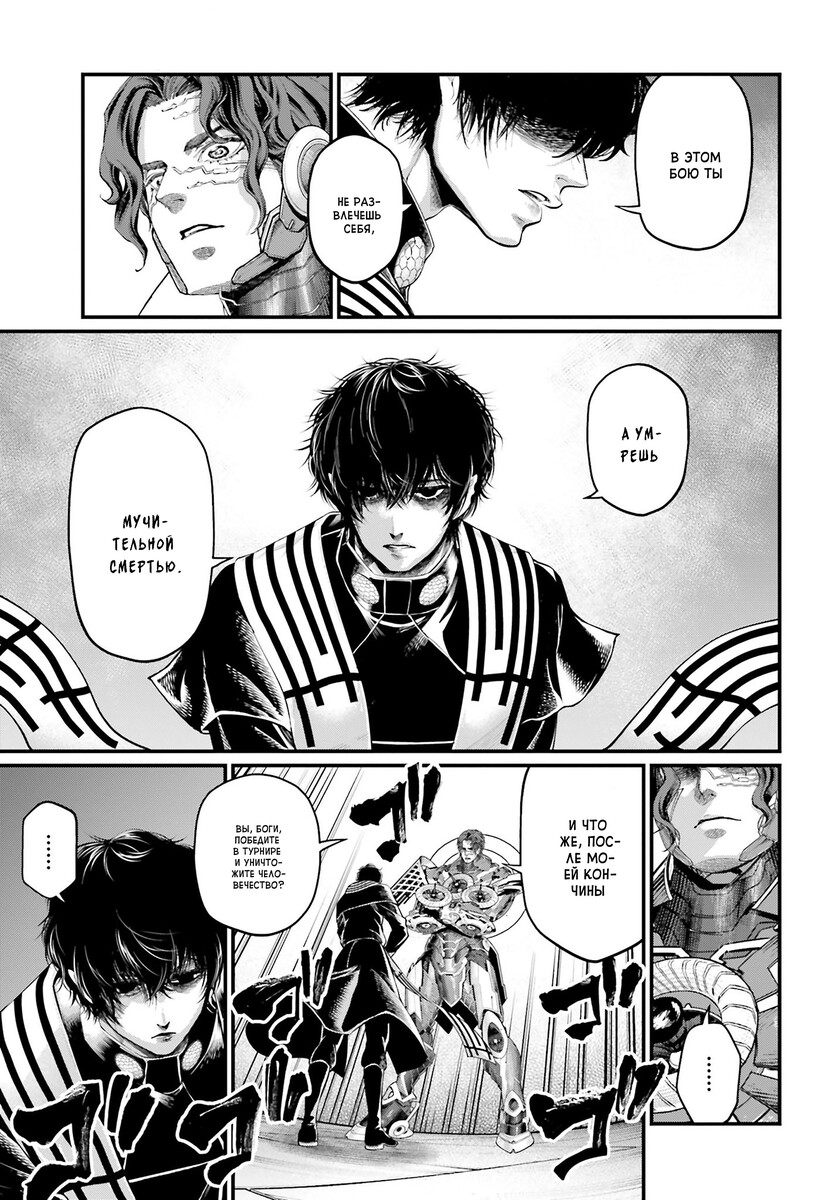 Страница 37 главы 68 манги Повесть о Конце Света / Record of Ragnarok