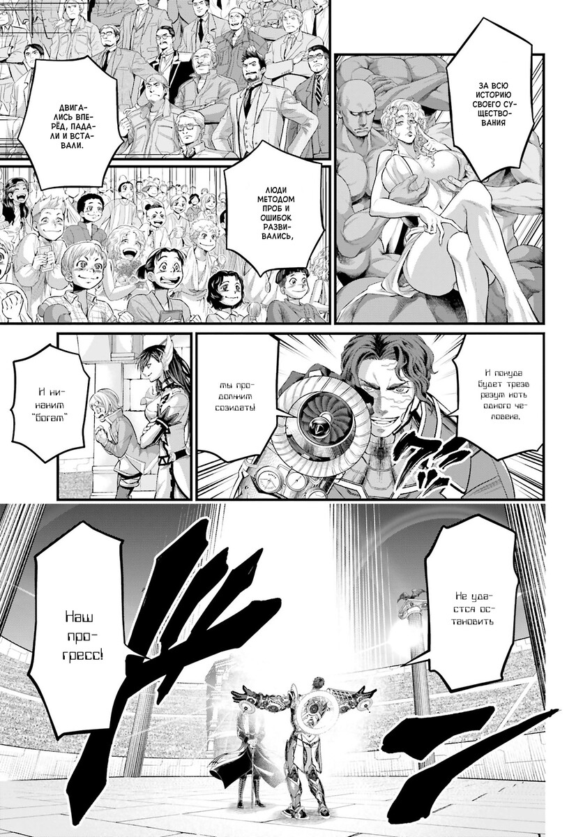 Страница 39 главы 68 манги Повесть о Конце Света / Record of Ragnarok