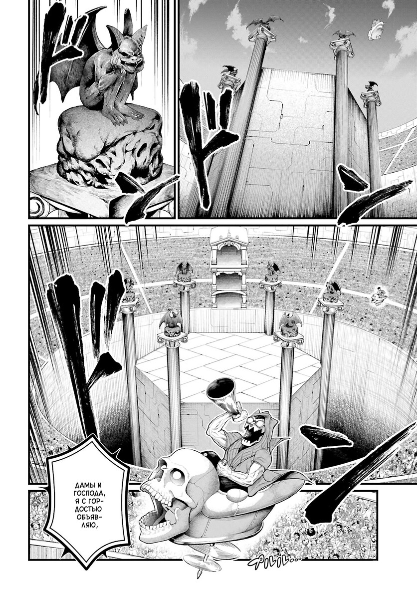 Страница 6 главы 68 манги Повесть о Конце Света / Record of Ragnarok