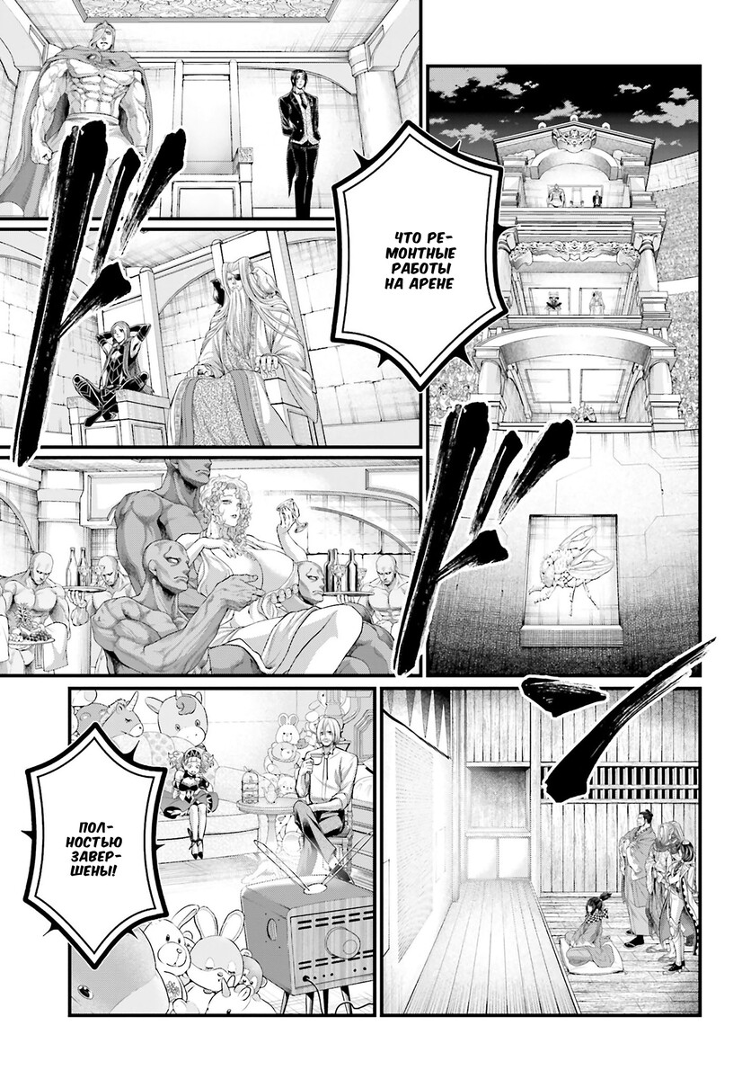 Страница 7 главы 68 манги Повесть о Конце Света / Record of Ragnarok