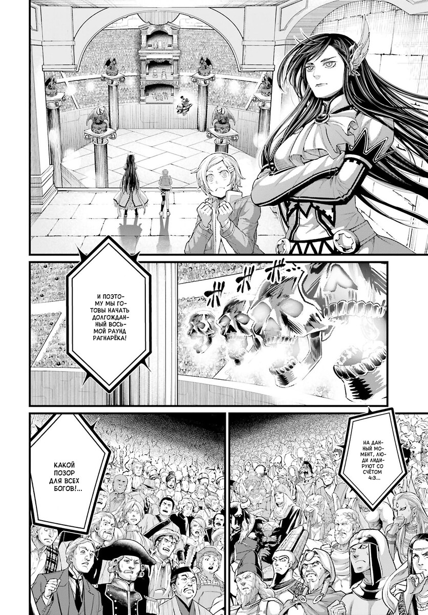 Страница 8 главы 68 манги Повесть о Конце Света / Record of Ragnarok