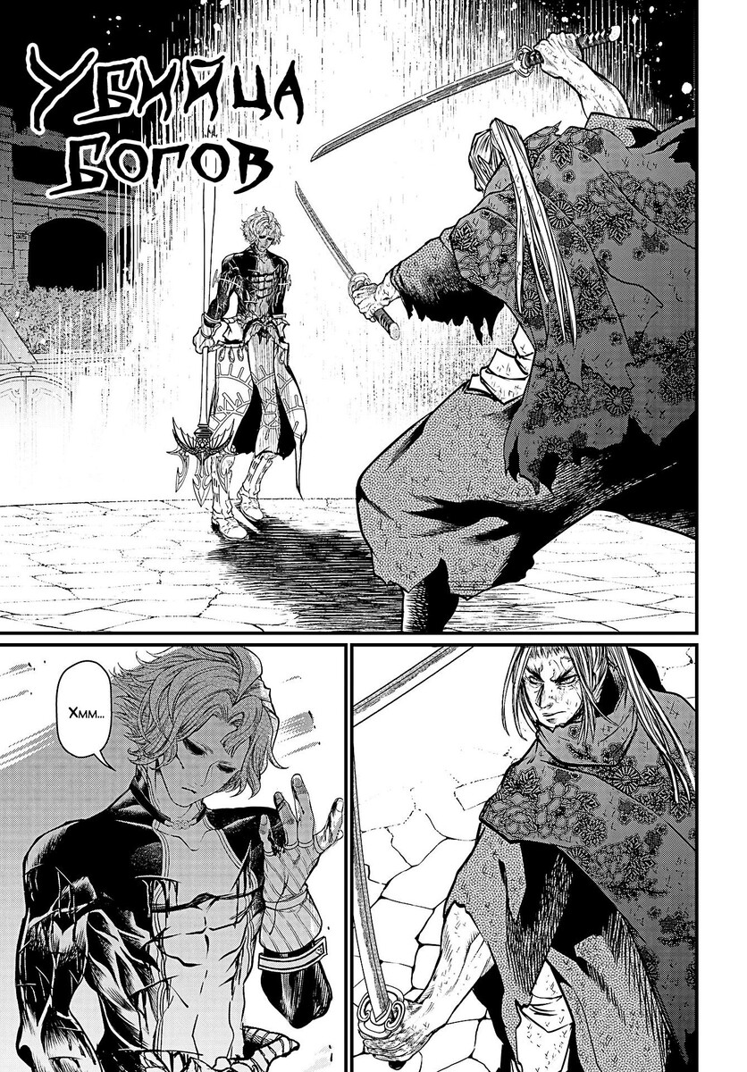 Страница 24 главы 19 манги Повесть о Конце Света / Record of Ragnarok