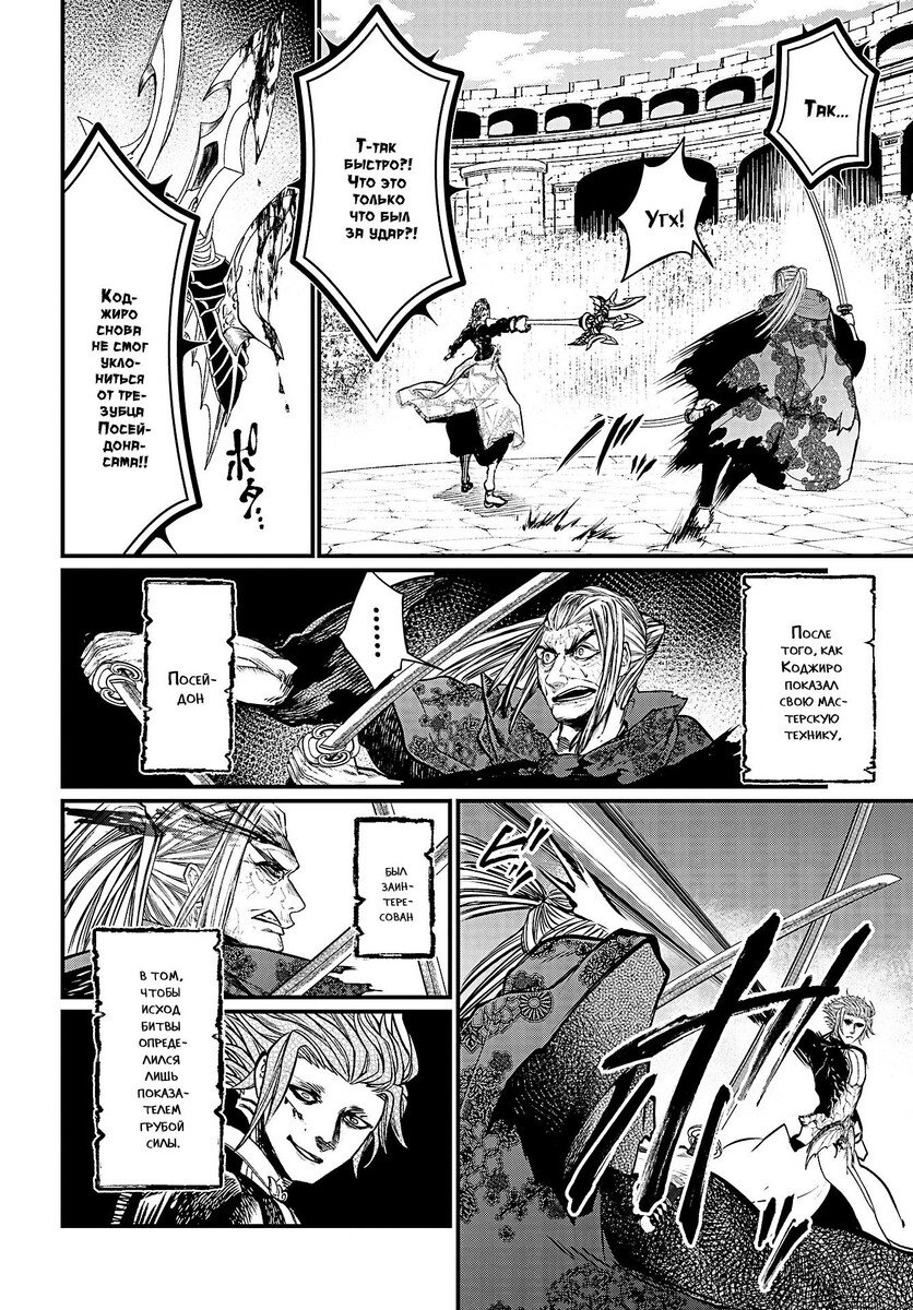 Страница 31 главы 19 манги Повесть о Конце Света / Record of Ragnarok