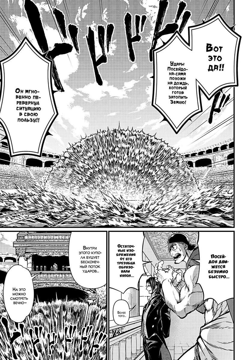 Страница 34 главы 19 манги Повесть о Конце Света / Record of Ragnarok