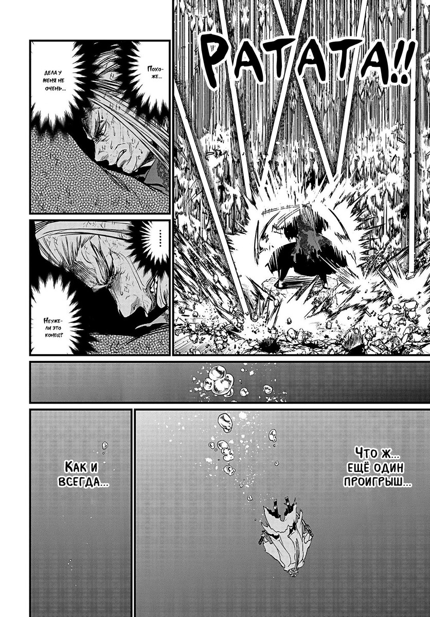 Страница 38 главы 19 манги Повесть о Конце Света / Record of Ragnarok