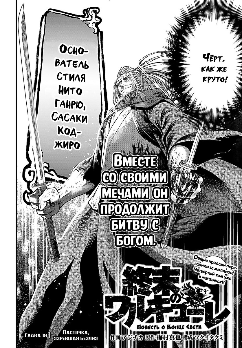 Страница 5 главы 19 манги Повесть о Конце Света / Record of Ragnarok