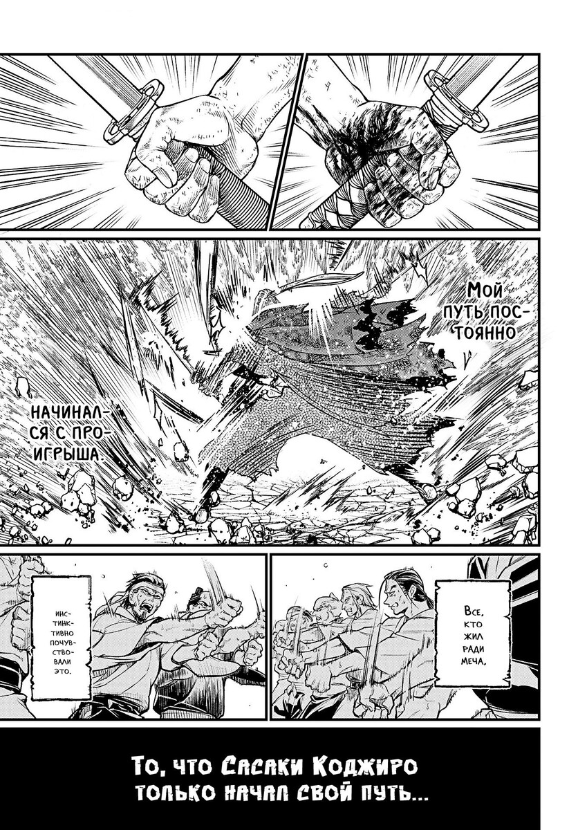 Страница 43 главы 19 манги Повесть о Конце Света / Record of Ragnarok