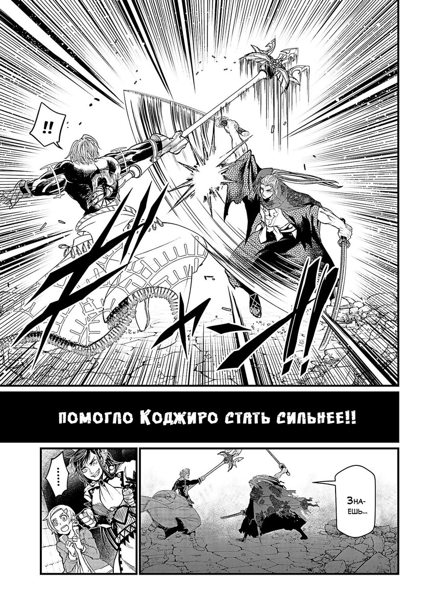 Страница 45 главы 19 манги Повесть о Конце Света / Record of Ragnarok