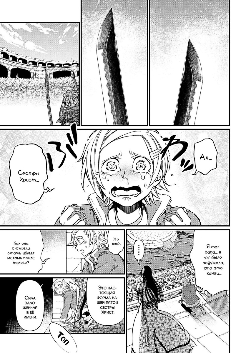 Страница 6 главы 19 манги Повесть о Конце Света / Record of Ragnarok