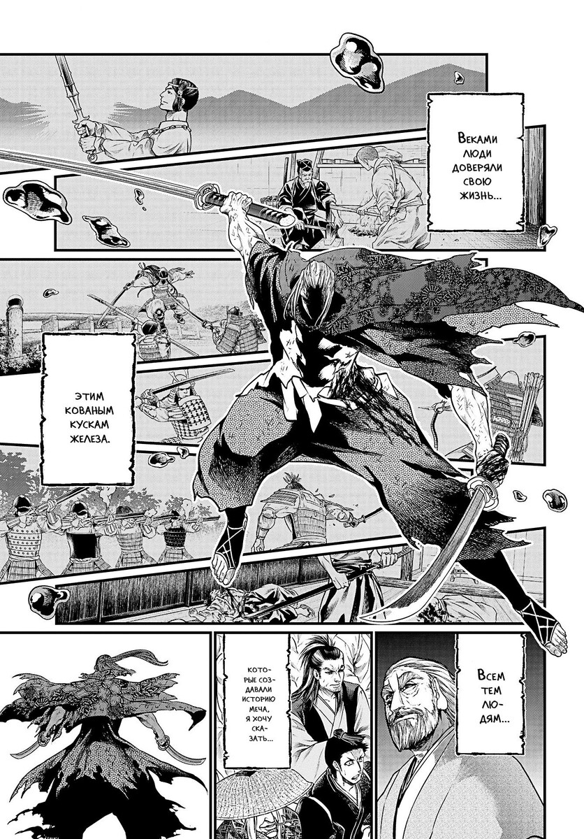 Страница 54 главы 19 манги Повесть о Конце Света / Record of Ragnarok