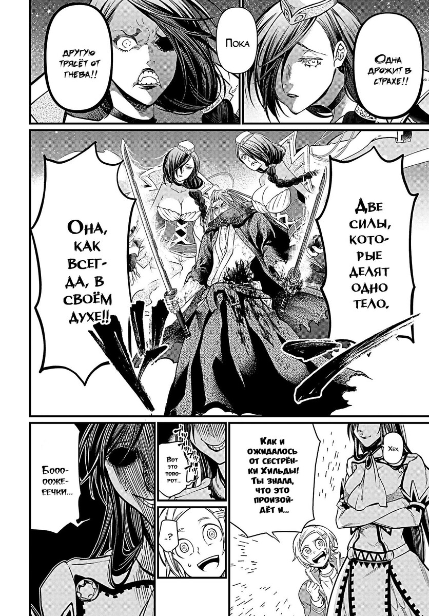 Страница 7 главы 19 манги Повесть о Конце Света / Record of Ragnarok