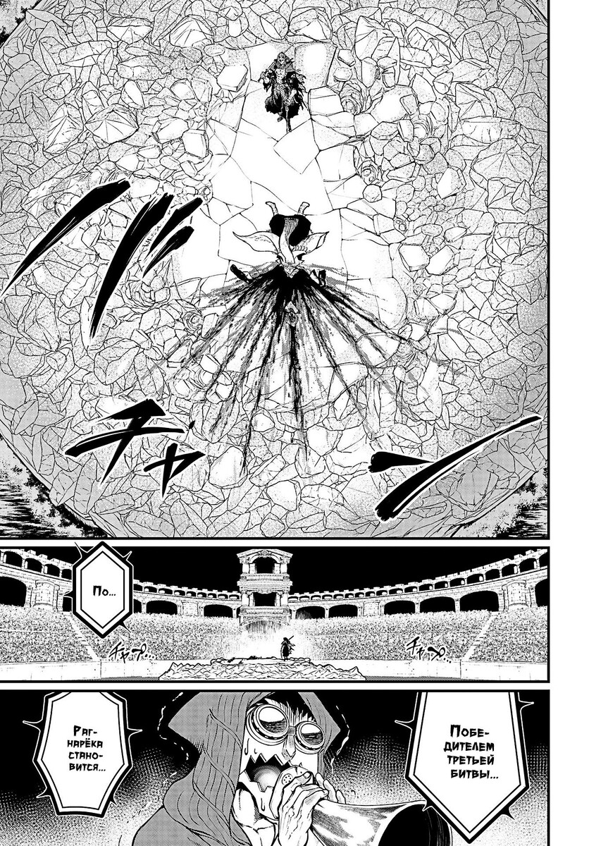 Страница 71 главы 19 манги Повесть о Конце Света / Record of Ragnarok