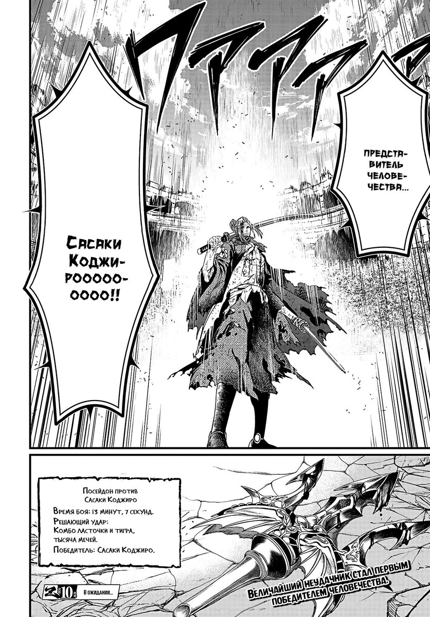 Страница 72 главы 19 манги Повесть о Конце Света / Record of Ragnarok