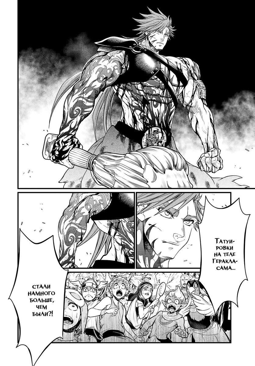 Страница 18 главы 24 манги Повесть о Конце Света / Record of Ragnarok