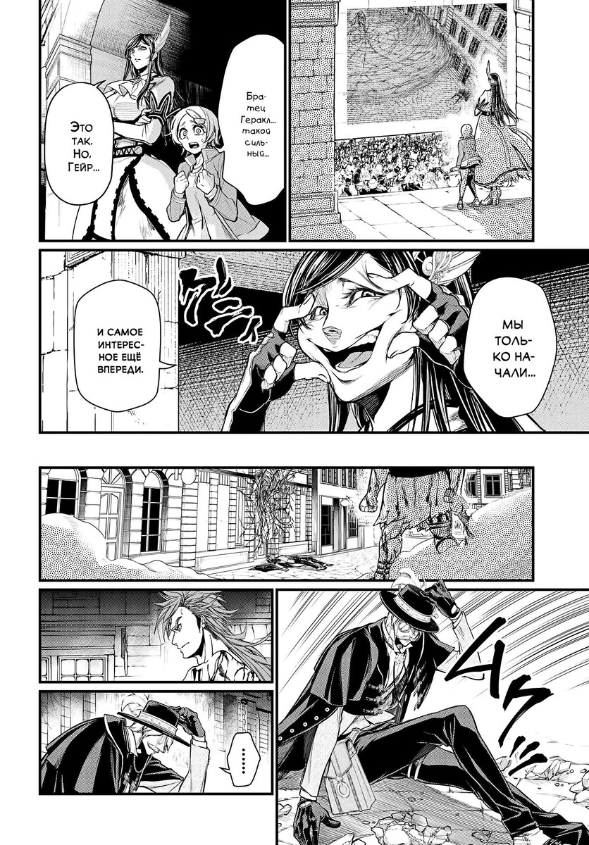 Страница 22 главы 24 манги Повесть о Конце Света / Record of Ragnarok