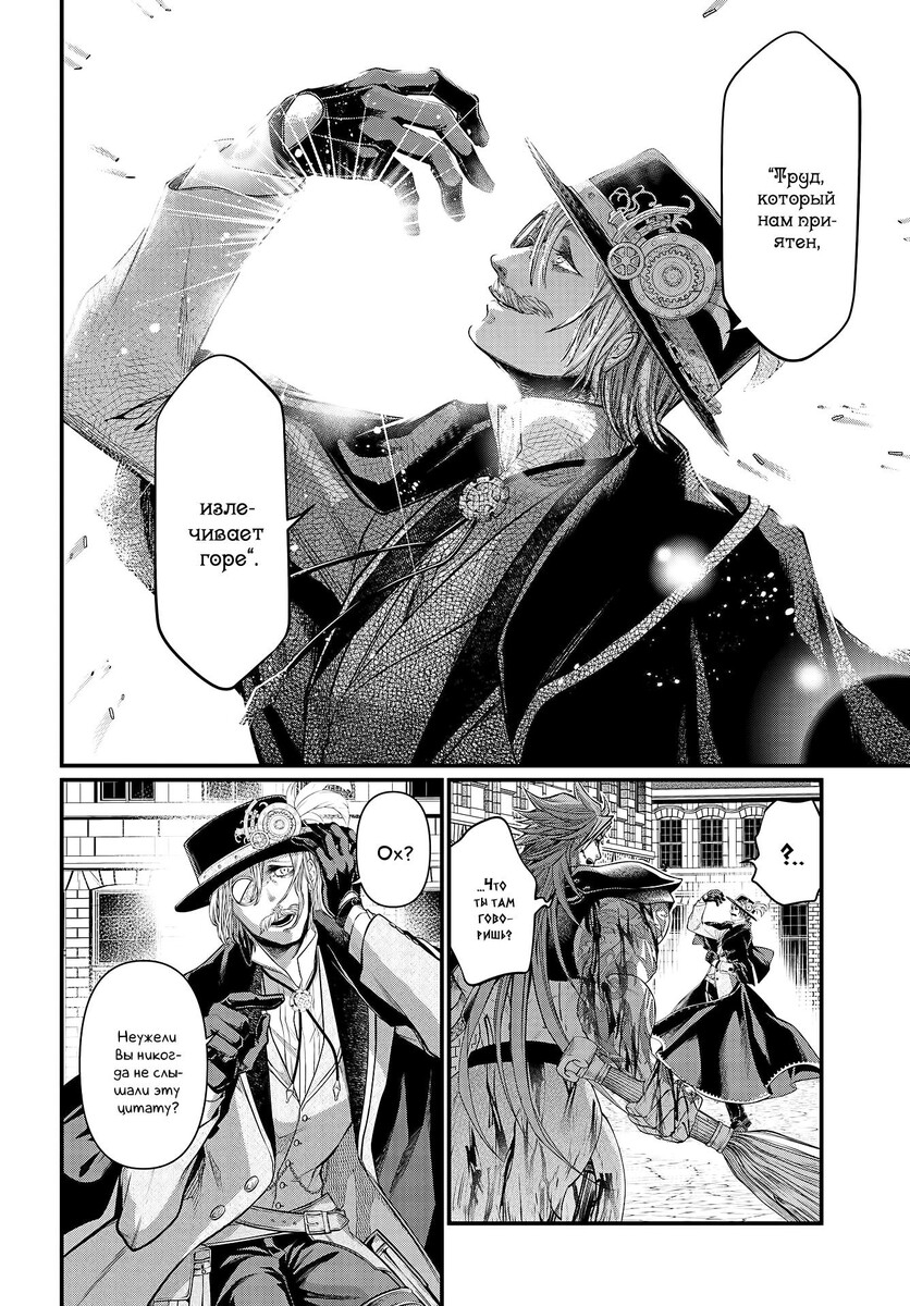 Страница 24 главы 24 манги Повесть о Конце Света / Record of Ragnarok