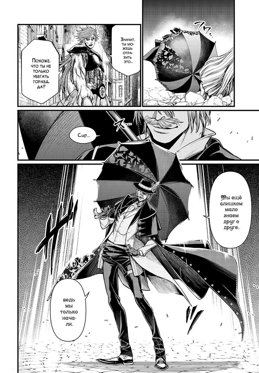 Страница 4 главы 24 манги Повесть о Конце Света / Record of Ragnarok