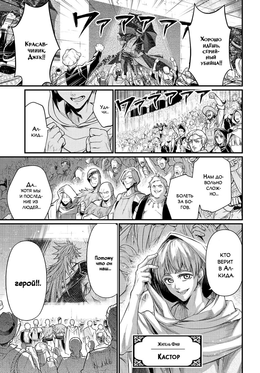 Страница 5 главы 24 манги Повесть о Конце Света / Record of Ragnarok