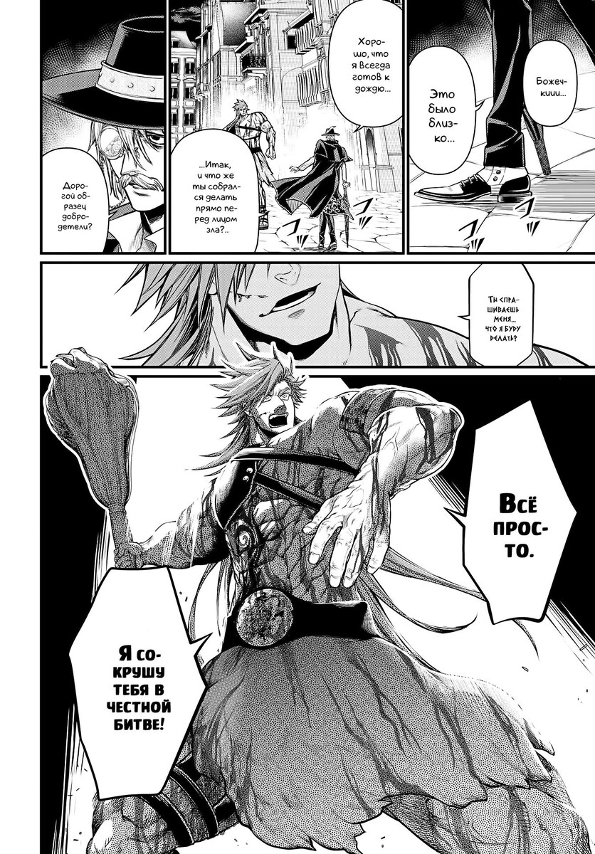 Страница 6 главы 24 манги Повесть о Конце Света / Record of Ragnarok