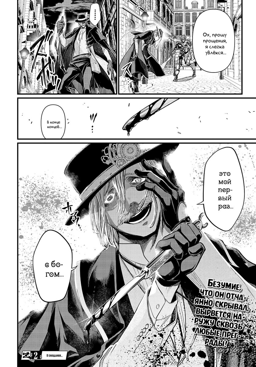 Страница 54 главы 24 манги Повесть о Конце Света / Record of Ragnarok