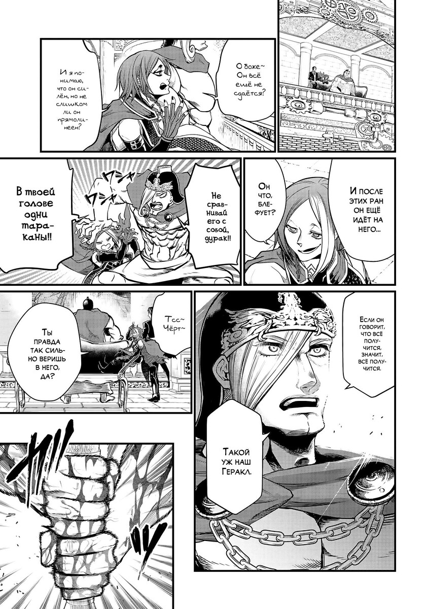 Страница 7 главы 24 манги Повесть о Конце Света / Record of Ragnarok