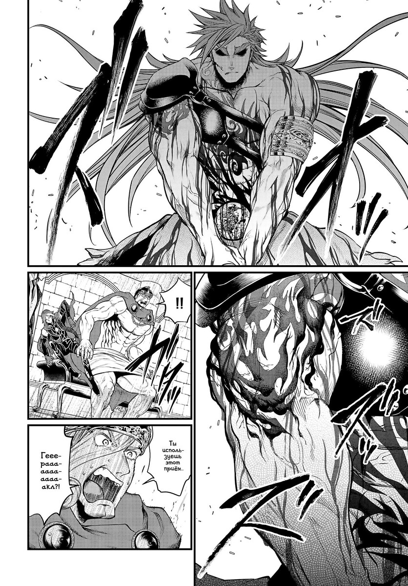 Страница 8 главы 24 манги Повесть о Конце Света / Record of Ragnarok