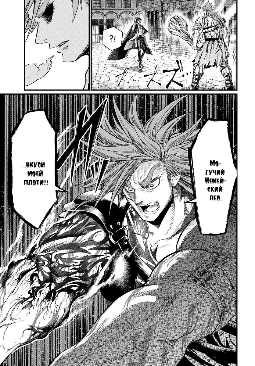 Страница 9 главы 24 манги Повесть о Конце Света / Record of Ragnarok