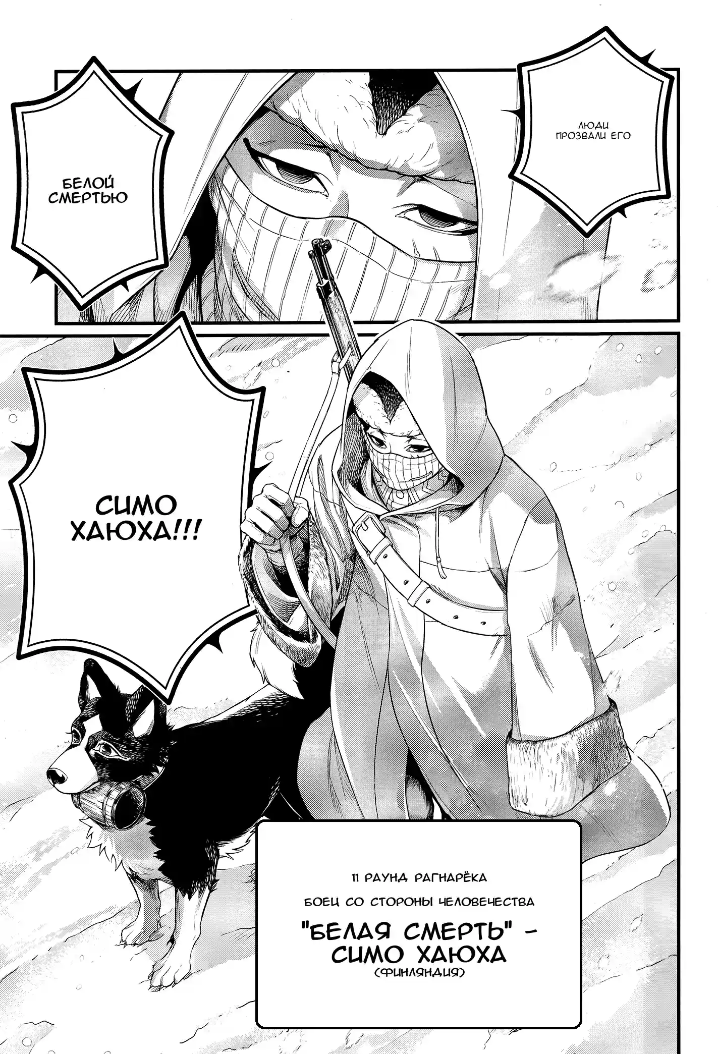 Страница 7 главы 99 манги Повесть о Конце Света / Record of Ragnarok