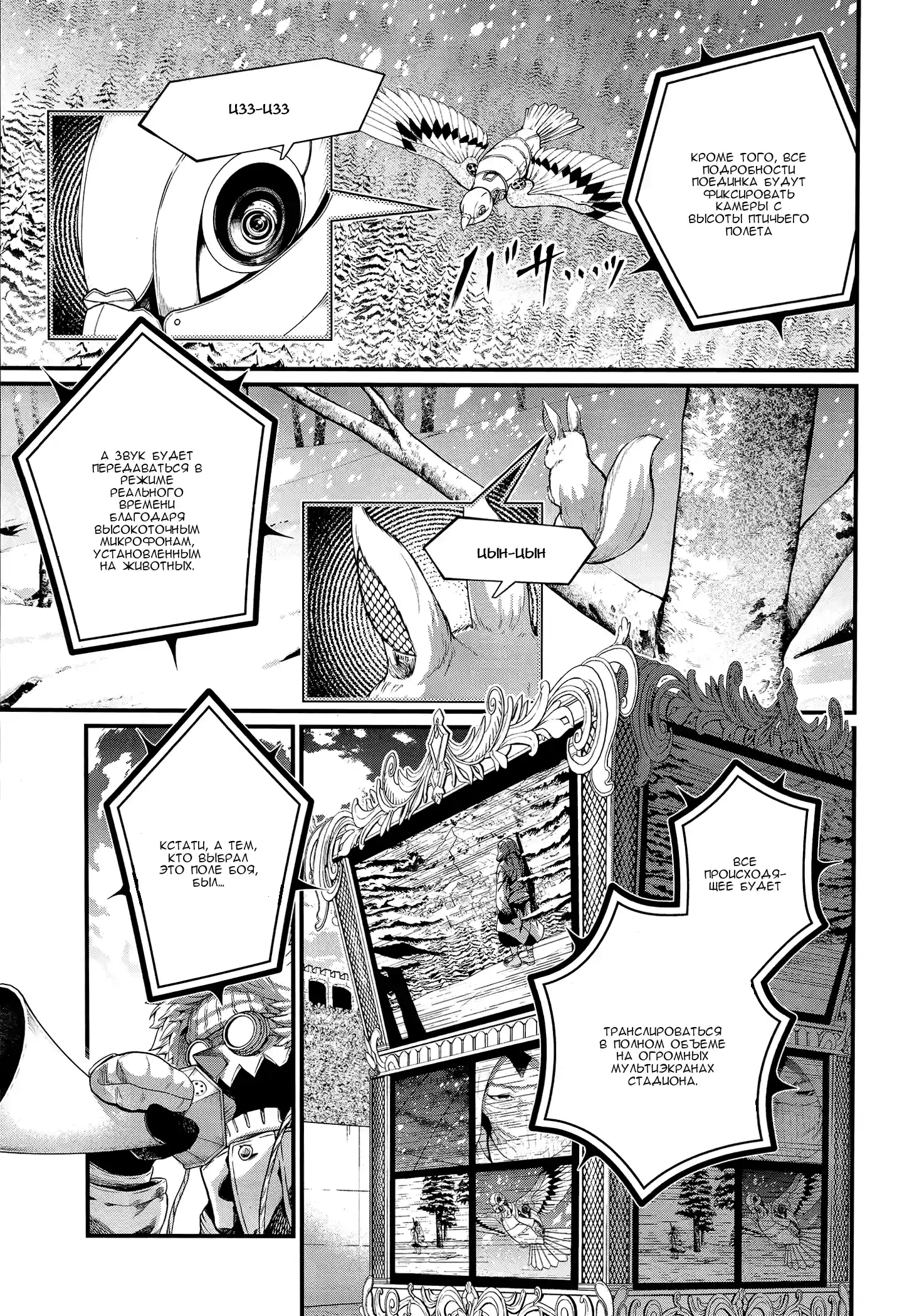 Страница 12 главы 99 манги Повесть о Конце Света / Record of Ragnarok