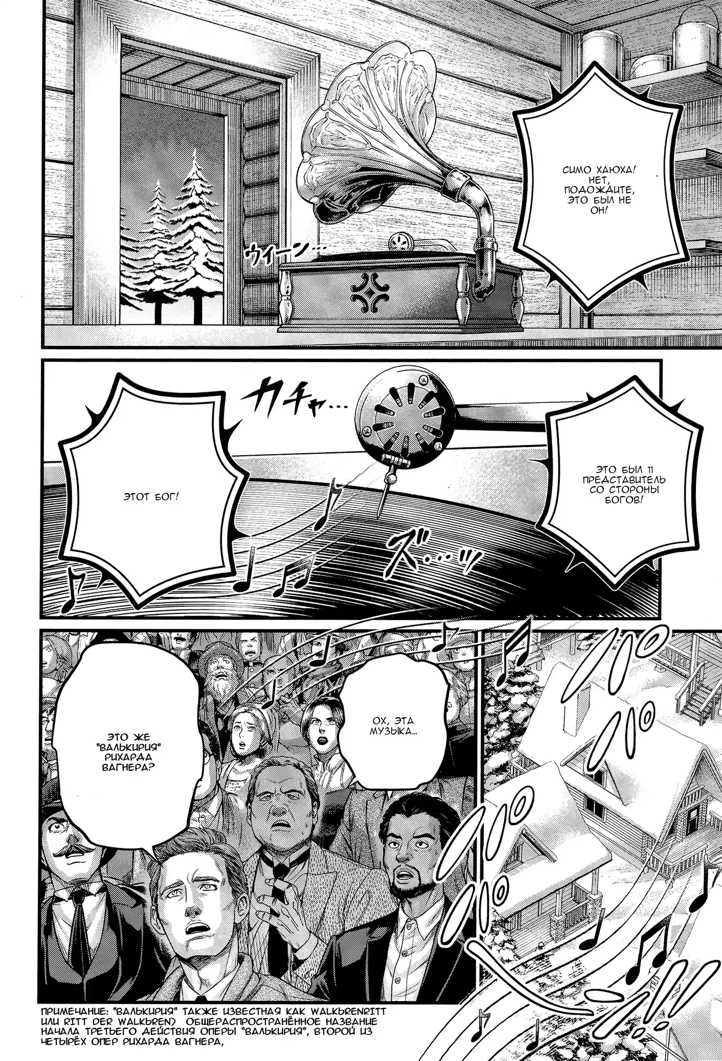 Страница 13 главы 99 манги Повесть о Конце Света / Record of Ragnarok