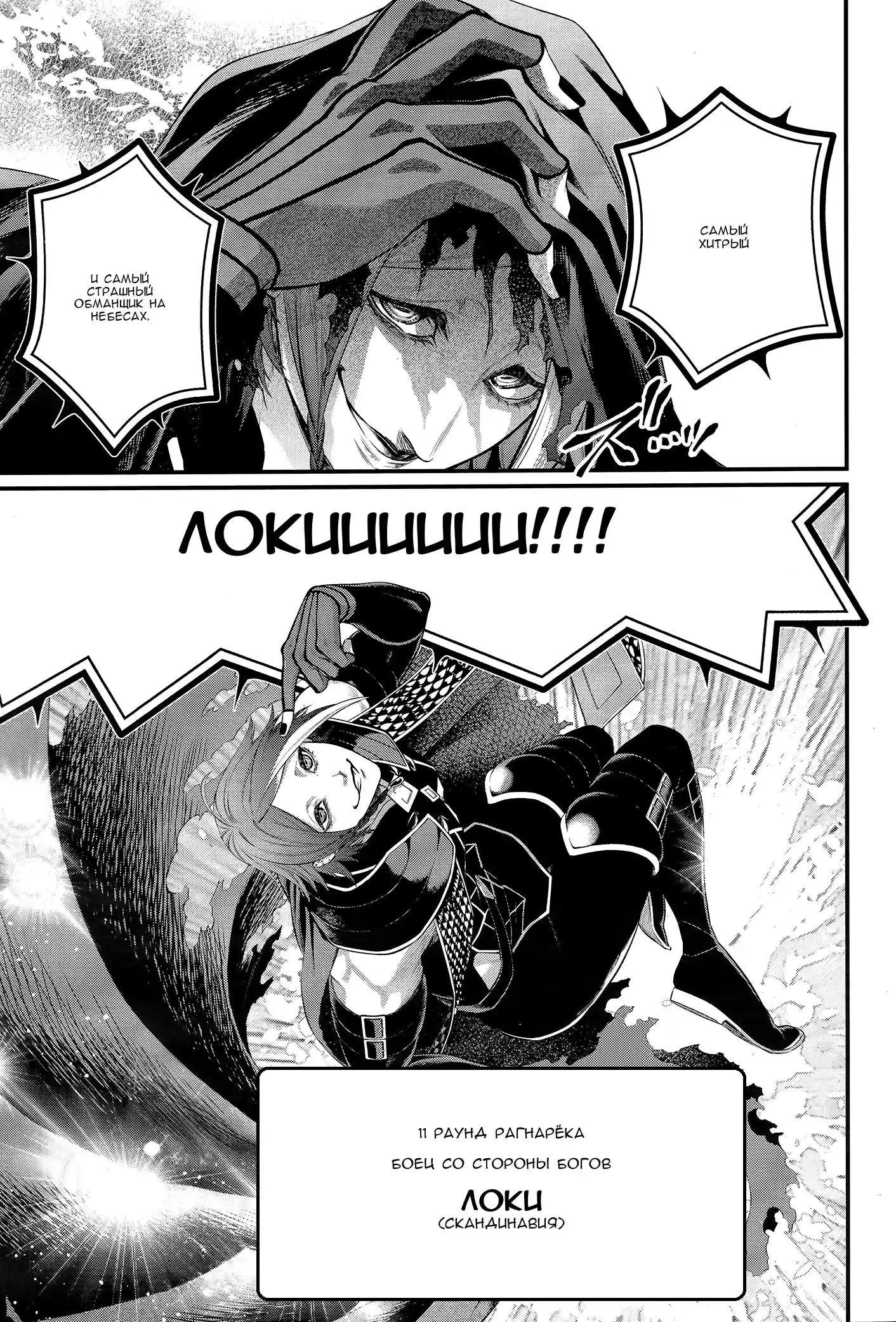Страница 16 главы 99 манги Повесть о Конце Света / Record of Ragnarok