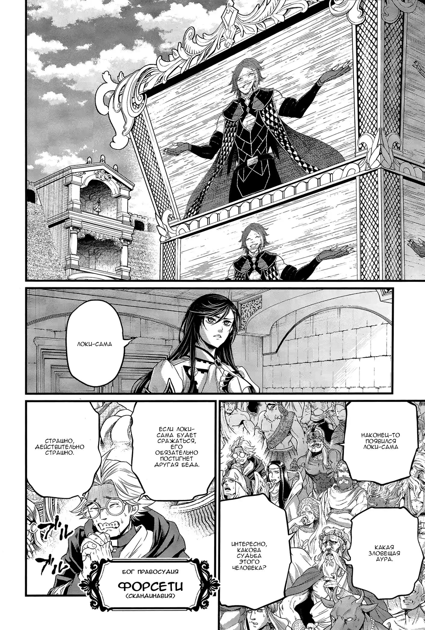 Страница 17 главы 99 манги Повесть о Конце Света / Record of Ragnarok