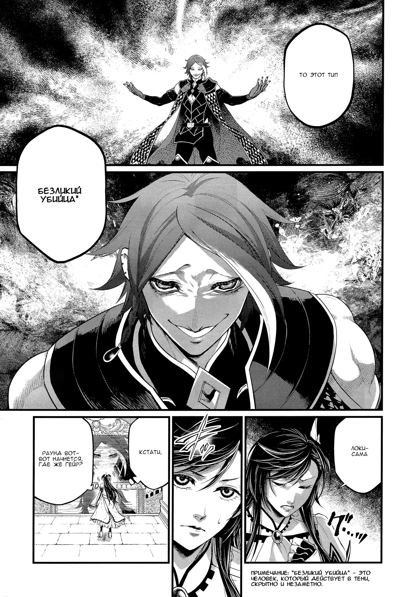 Страница 20 главы 99 манги Повесть о Конце Света / Record of Ragnarok