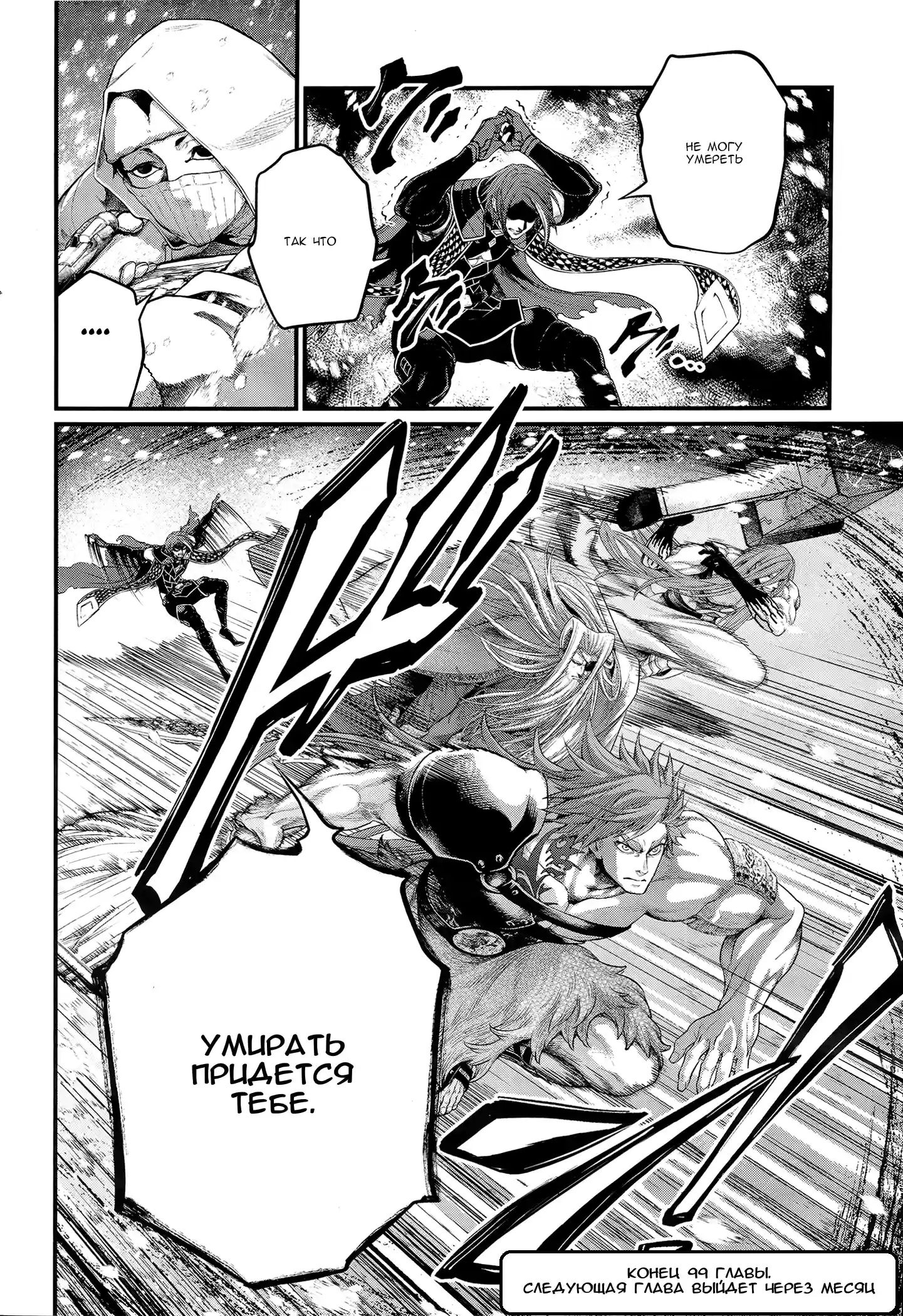 Страница 27 главы 99 манги Повесть о Конце Света / Record of Ragnarok
