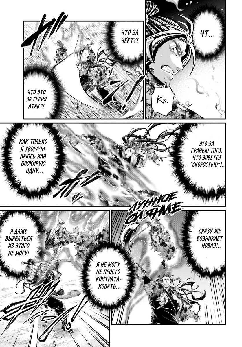 Страница 15 главы 93 манги Повесть о Конце Света / Record of Ragnarok