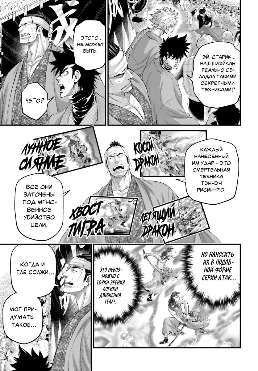 Страница 20 главы 93 манги Повесть о Конце Света / Record of Ragnarok