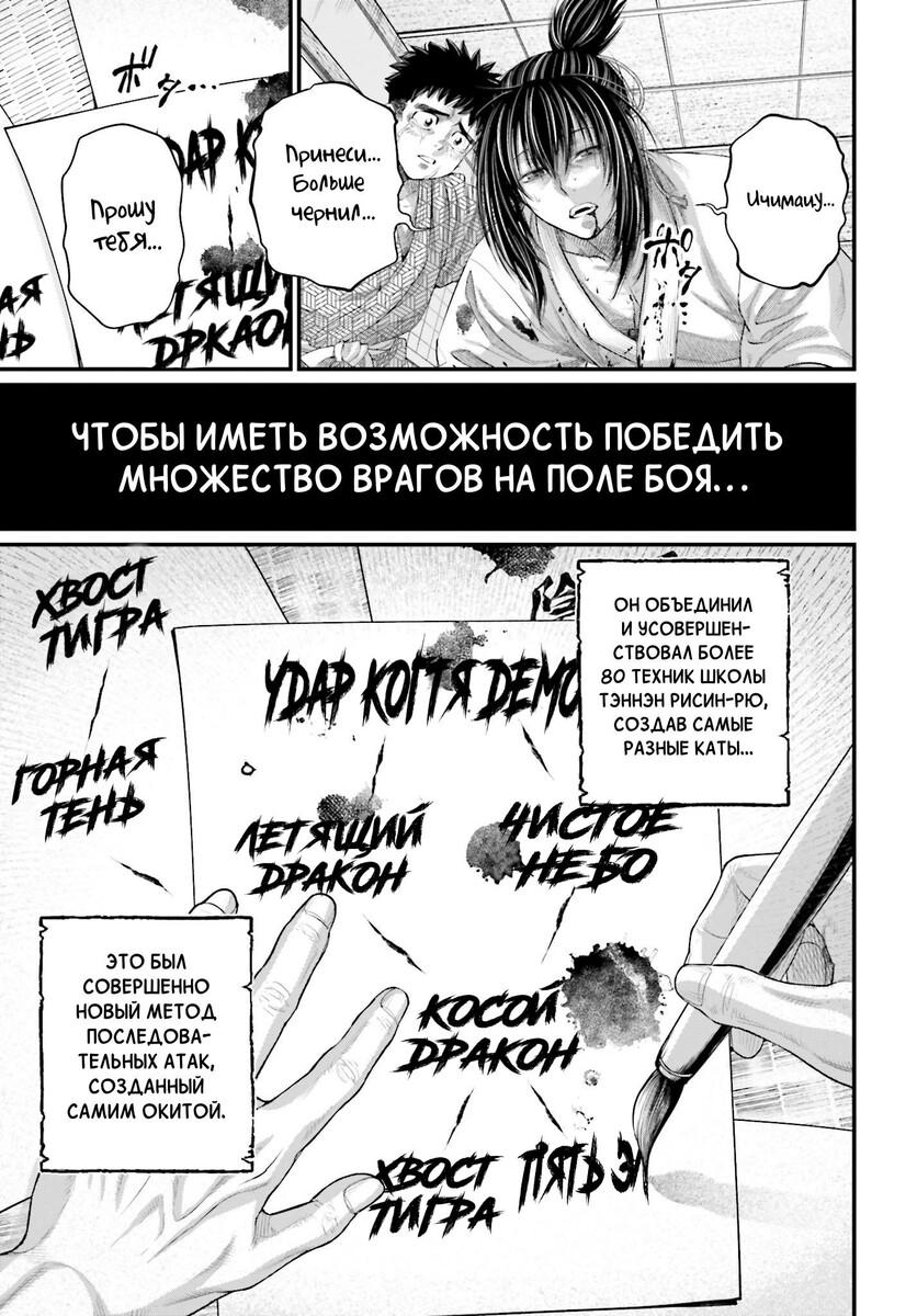 Страница 24 главы 93 манги Повесть о Конце Света / Record of Ragnarok